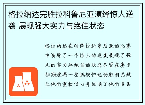 格拉纳达完胜拉科鲁尼亚演绎惊人逆袭 展现强大实力与绝佳状态