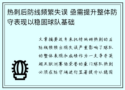 热刺后防线频繁失误 亟需提升整体防守表现以稳固球队基础