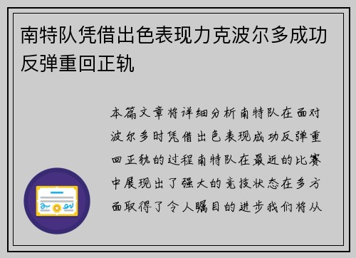 南特队凭借出色表现力克波尔多成功反弹重回正轨
