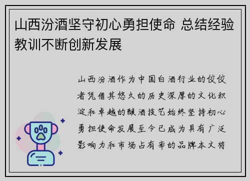 山西汾酒坚守初心勇担使命 总结经验教训不断创新发展