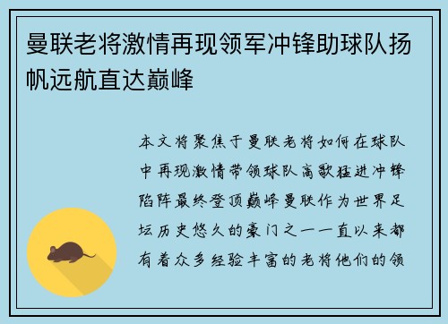 曼联老将激情再现领军冲锋助球队扬帆远航直达巅峰