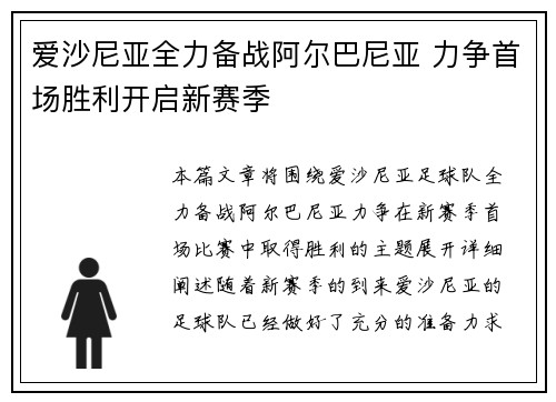 爱沙尼亚全力备战阿尔巴尼亚 力争首场胜利开启新赛季