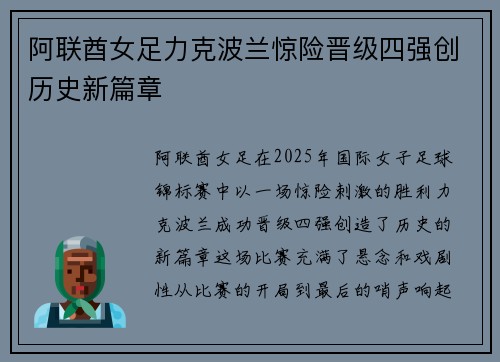 阿联酋女足力克波兰惊险晋级四强创历史新篇章