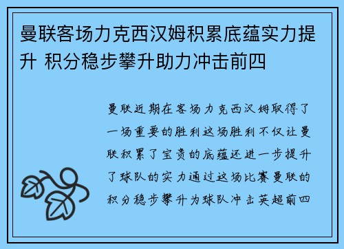 曼联客场力克西汉姆积累底蕴实力提升 积分稳步攀升助力冲击前四