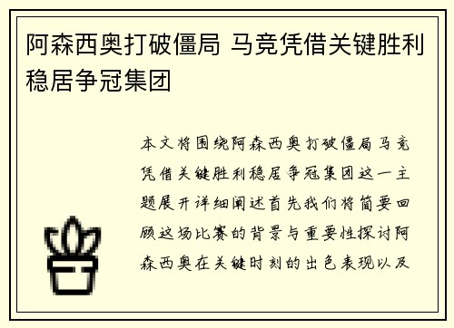 阿森西奥打破僵局 马竞凭借关键胜利稳居争冠集团