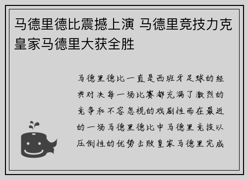 马德里德比震撼上演 马德里竞技力克皇家马德里大获全胜