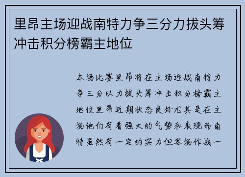 里昂主场迎战南特力争三分力拔头筹冲击积分榜霸主地位