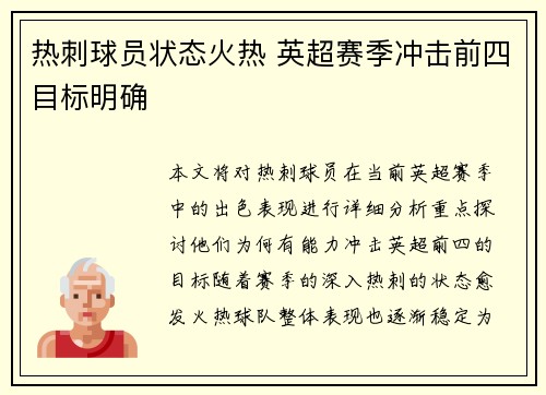 热刺球员状态火热 英超赛季冲击前四目标明确