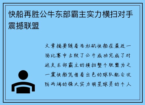 快船再胜公牛东部霸主实力横扫对手震撼联盟