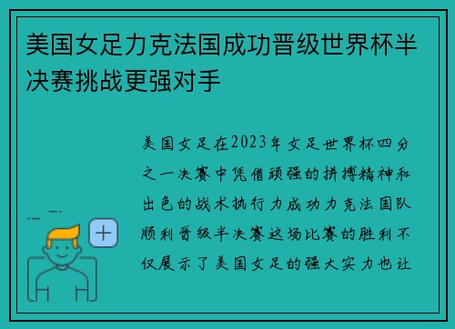 美国女足力克法国成功晋级世界杯半决赛挑战更强对手 美国女足力克法国成功晋级世界杯半决赛挑战更强对手